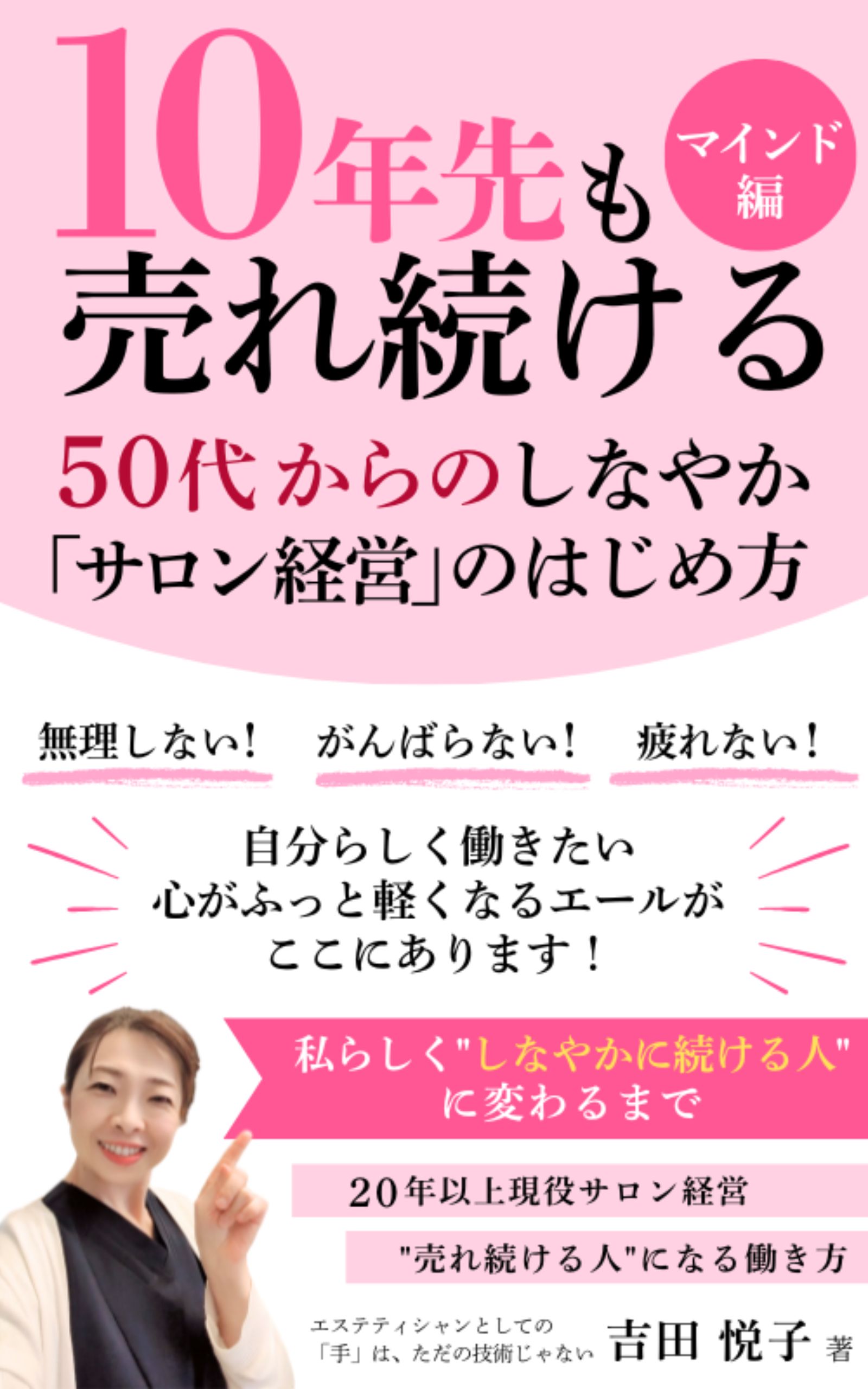 吉田悦子著書